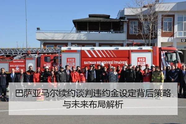 巴萨亚马尔续约谈判违约金设定背后策略与未来布局解析 - kaiyun